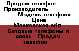 Продам телефон Asus › Производитель ­ Asus ZenFone 2 › Модель телефона ­ ZE550KL › Цена ­ 9 500 - Московская обл. Сотовые телефоны и связь » Продам телефон   